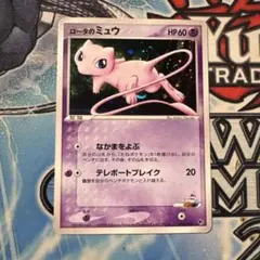 ロータのミュウ 映画公開記念VSパック 波導のルカリオ 002/020 - メルカリ