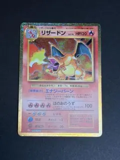 2026年最新】ポケモンカードClassic リザードンの人気アイテム - メルカリ