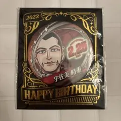 2026年最新】宇佐美時重 バースデーの人気アイテム - メルカリ