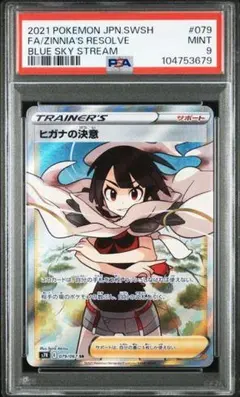 2026年最新】ヒガナの決意 sr psa10の人気アイテム - メルカリ