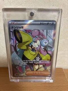 2026年最新】ナンジャモ SR 2枚の人気アイテム - メルカリ