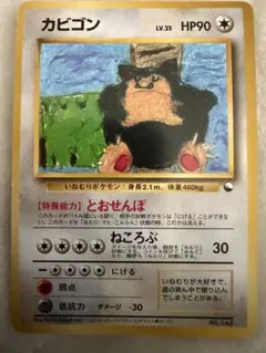 2026年最新】カビゴン コロコロの人気アイテム - メルカリ