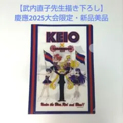 2026年最新】慶應連合三田会の人気アイテム - メルカリ