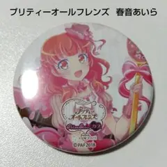 2026年最新】プリティーリズム あいら 缶バッジの人気アイテム - メルカリ