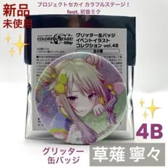 2026年最新】草薙寧々 缶バッジの人気アイテム - メルカリ