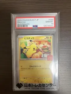 2026年最新】ピカチュウm psa10の人気アイテム - メルカリ