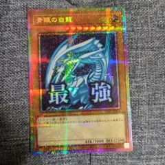 2026年最新】青眼の白龍 シークレット スタンプの人気アイテム - メルカリ