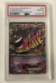 2026年最新】mゲンガーex psa10の人気アイテム - メルカリ