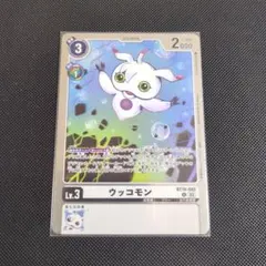 2026年最新】ウッコモン デジモンカードの人気アイテム - メルカリ