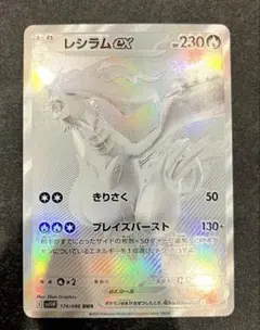 2026年最新】レシラムex BWRの人気アイテム - メルカリ