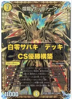 2026年最新】サバキz 高レートの人気アイテム - メルカリ