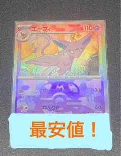 2026年最新】エーフィex マスターボールの人気アイテム - メルカリ