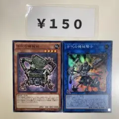 2026年最新】遊戯王 古代の機械の人気アイテム - メルカリ