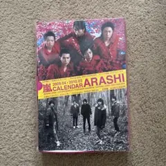 2026年最新】嵐カレンダーの人気アイテム - メルカリ