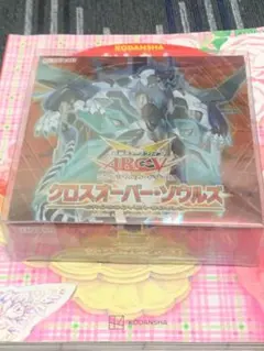 2026年最新】 遊戯王 クロスオーバー・ソウルズ 未開封 BOXの人気