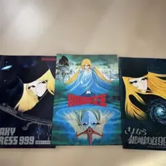 2026年最新】さよなら銀河鉄道999 設定資料集の人気アイテム - メルカリ