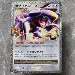 2026年最新】ガブリアス 25thの人気アイテム - メルカリ