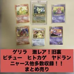2026年最新】ポケモンカード旧裏まとめ売りの人気アイテム - メルカリ