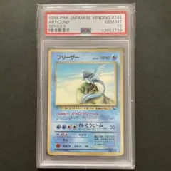 2026年最新】旧裏 フリーザー psa10の人気アイテム - メルカリ
