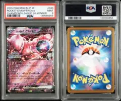 2026年最新】r団のミュウツー psaの人気アイテム - メルカリ