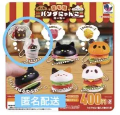 2026年最新】にゃんこバーガーの人気アイテム - メルカリ