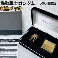 2026年最新】セブンイレブン 純金ガンダムの人気アイテム - メルカリ