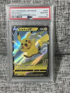 2026年最新】25th psa10 ピカチュウの人気アイテム - メルカリ