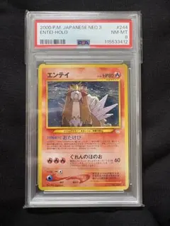 2026年最新】エンテイ 旧裏 psaの人気アイテム - メルカリ