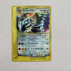 カブトプス ☆ 拡張パック第4弾 裂けた大地 090/088 - メルカリ