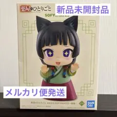 2026年最新】薬屋のひとりごと猫猫フィギュアの人気アイテム - メルカリ