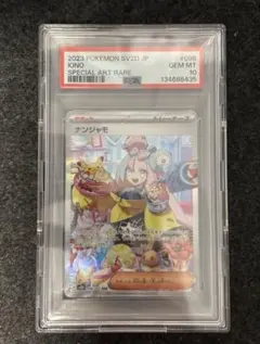 2026年最新】ナンジャモ sar psa10の人気アイテム - メルカリ