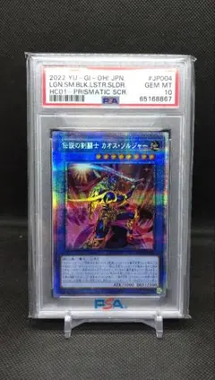 2026年最新】カオスソルジャー psa10の人気アイテム - メルカリ