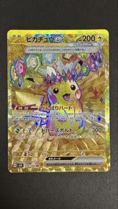 2026年最新】ピカチュウUR 超電の人気アイテム - メルカリ