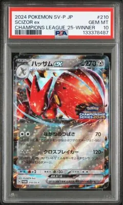2026年最新】ハッサムex psa10の人気アイテム - メルカリ