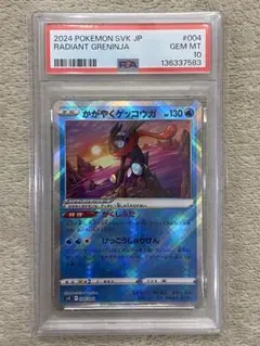 2026年最新】ゲッコウ psa10の人気アイテム - メルカリ