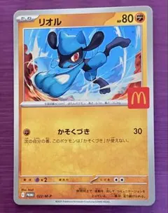 2026年最新】マクドナルド リオルの人気アイテム - メルカリ