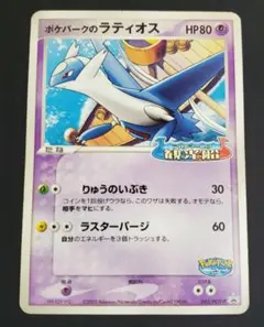 2026年最新】ポケモンカード ラティオス プロモの人気アイテム - メルカリ