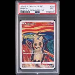 2026年最新】ムンク展 ミミッキュの人気アイテム - メルカリ