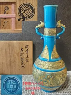 2026年最新】永楽 花入の人気アイテム - メルカリ