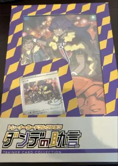 ダンデ：トレーナーカードコレクション PROMO S-Pプロモカード 230/S-P