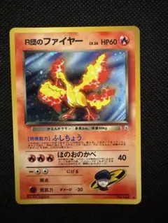 2026年最新】r団のファイヤー 旧裏の人気アイテム - メルカリ