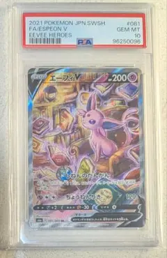 2026年最新】エーフィV sr psa10の人気アイテム - メルカリ