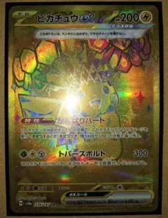 2026年最新】ピカチュウ UR テラスタルフェスexの人気アイテム - メルカリ