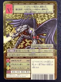 2026年最新】ベルゼブモンブラストモードの人気アイテム - メルカリ