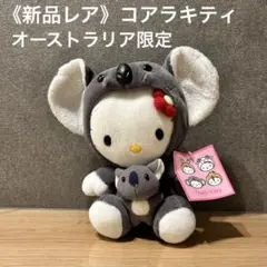 2026年最新】オーストラリア限定キティの人気アイテム - メルカリ