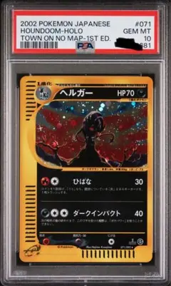 2026年最新】ヘルガー 旧裏 psa10の人気アイテム - メルカリ