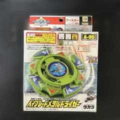 2026年最新】ベイブレードドライガーの人気アイテム - メルカリ