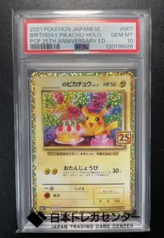 2026年最新】誕生日ピカチュウ 25th psa10の人気アイテム - メルカリ