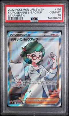 2026年最新】ハマナのバックアップ psa10の人気アイテム - メルカリ