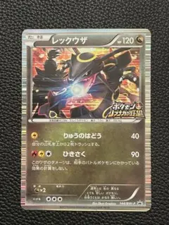2026年最新】ポケモンカード レックウザ 144/BW-P ノブナガの人気